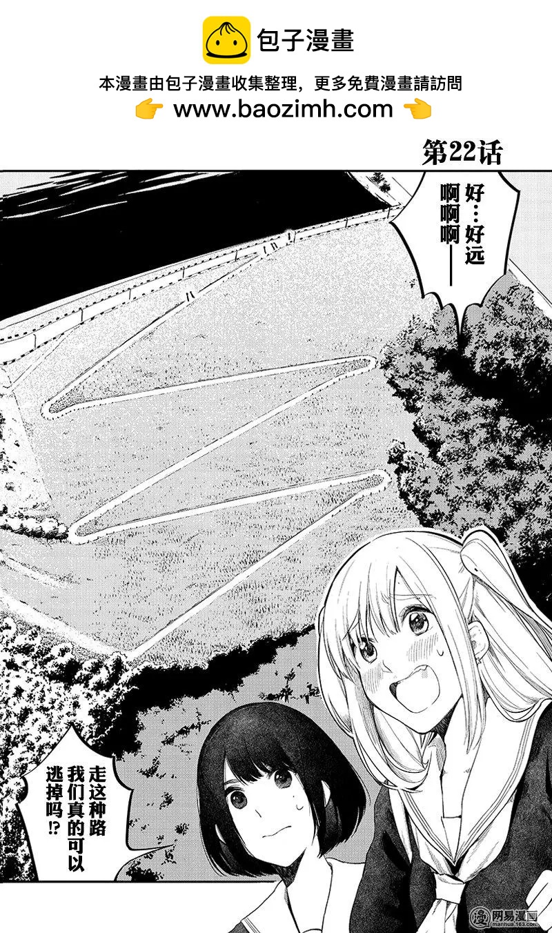 《拜拜人类》第22回 第2页