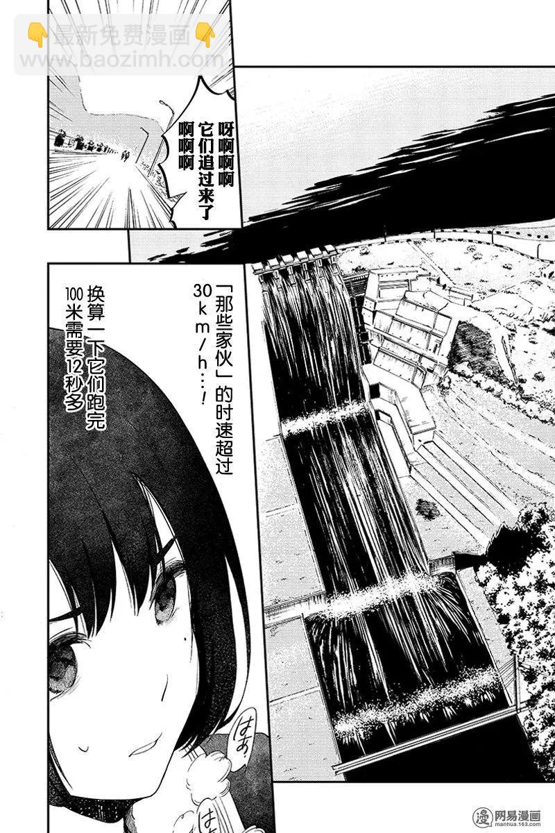 《拜拜人类》第22回 第3页