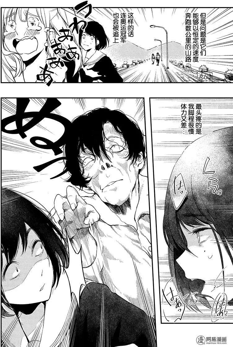 《拜拜人类》第22回 第4页