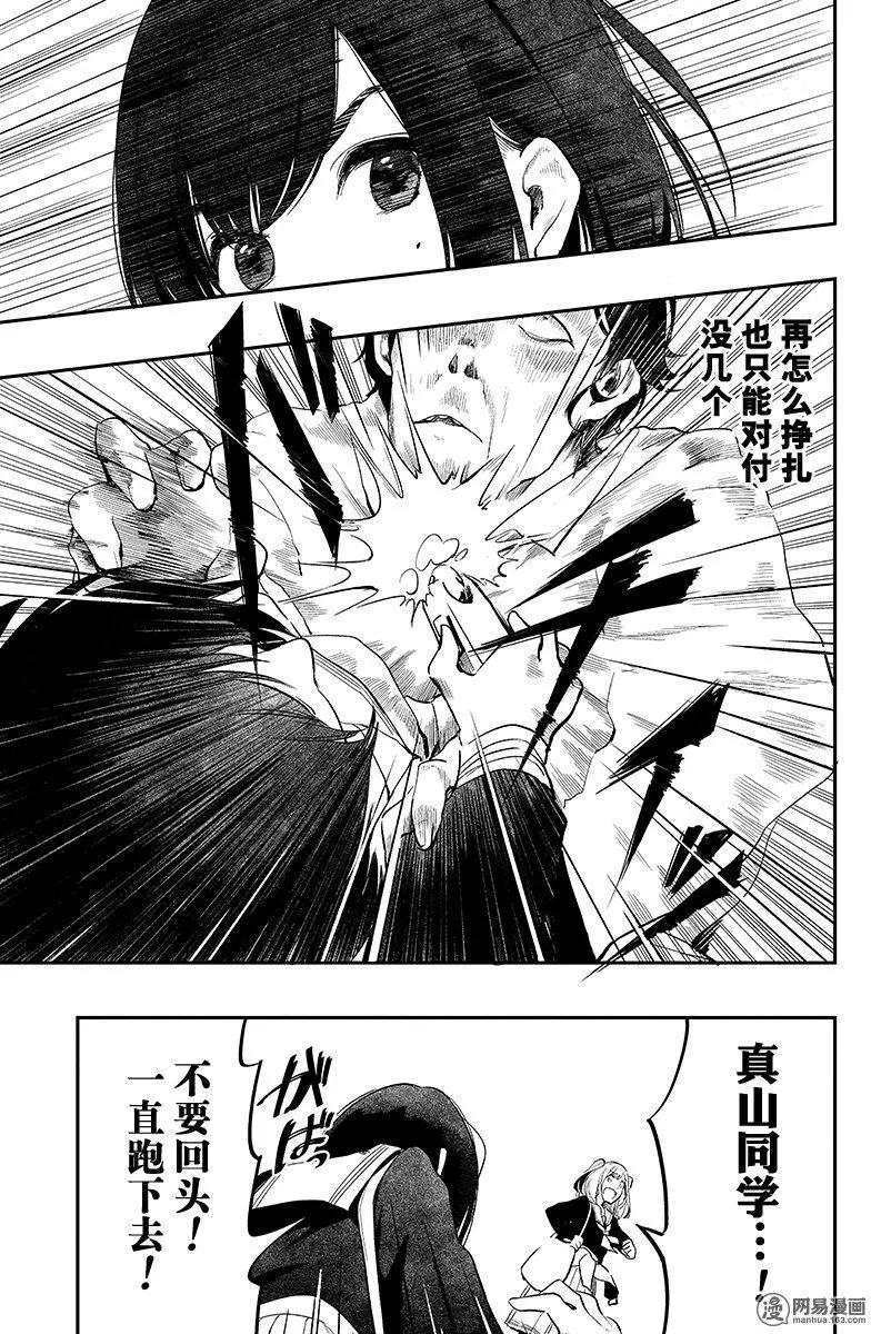 《拜拜人类》第22回 第5页