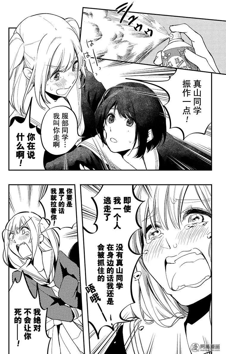 《拜拜人类》第22回 第7页