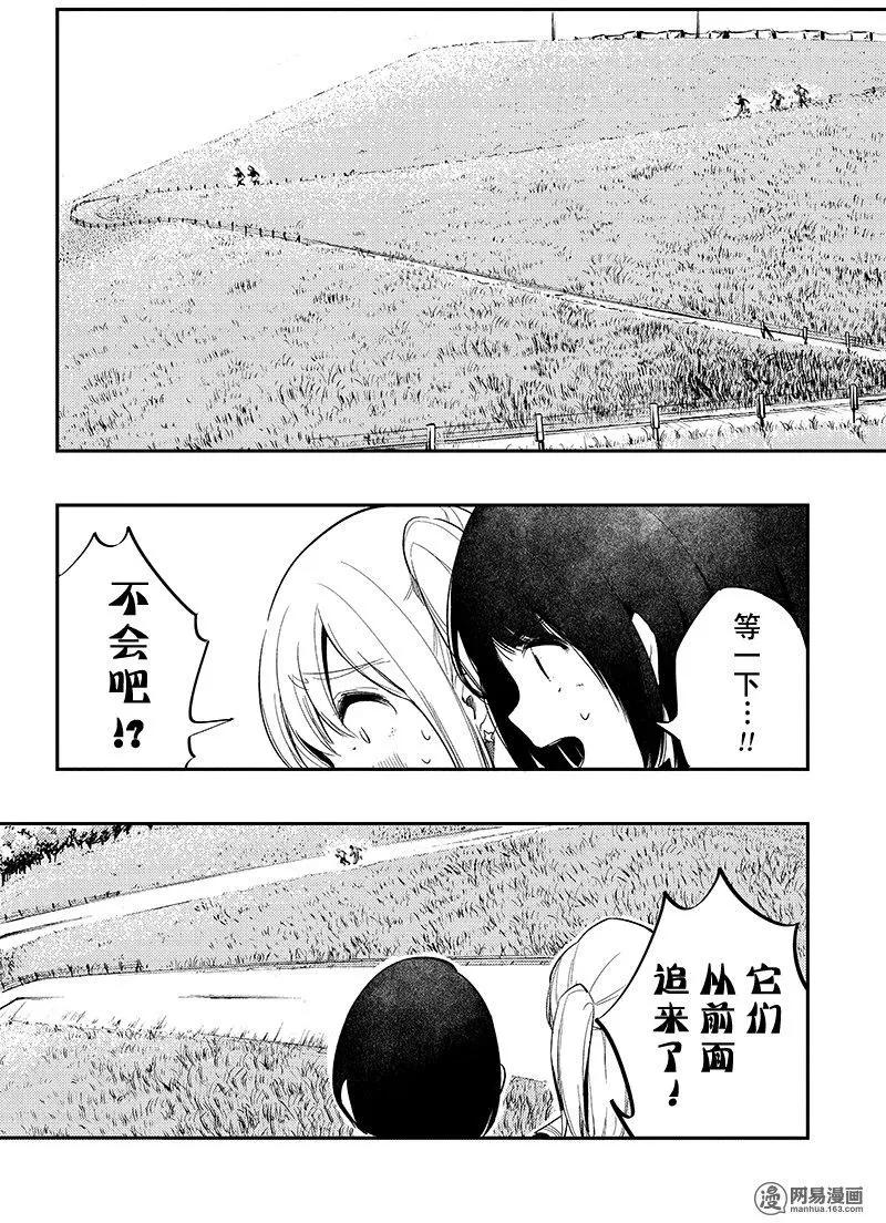《拜拜人类》第22回 第8页