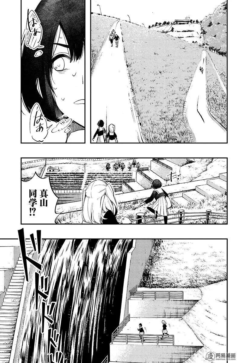 《拜拜人类》第22回 第9页