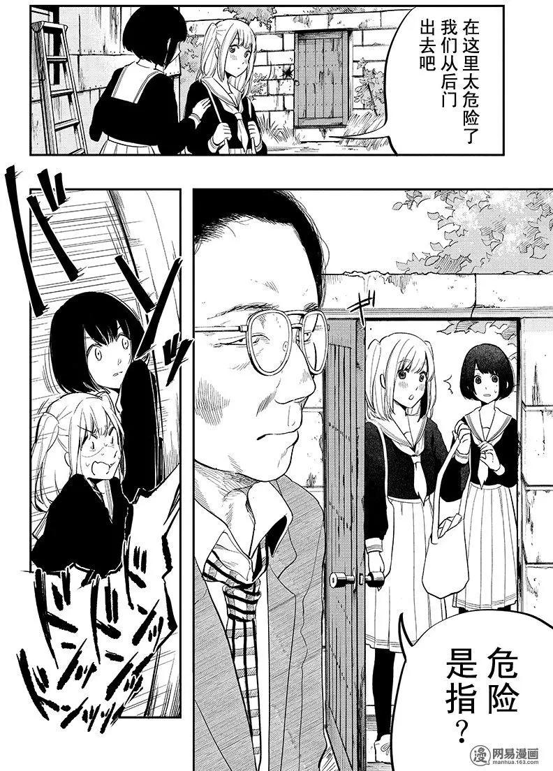 《拜拜人类》第21回 第10页