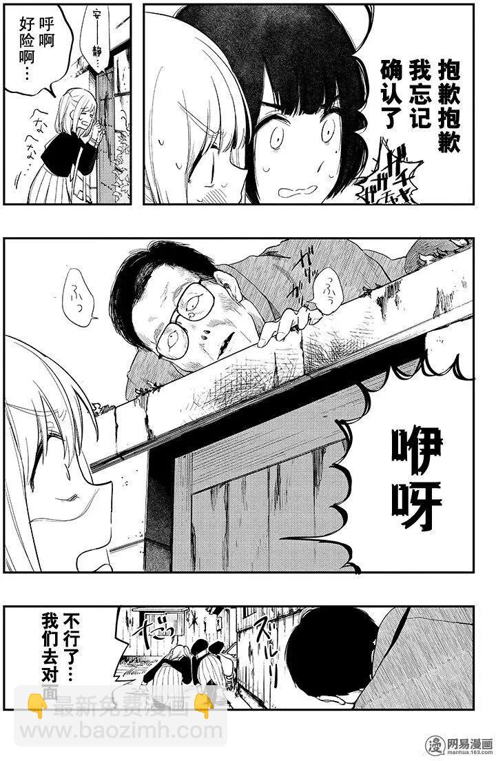 《拜拜人类》第21回 第11页