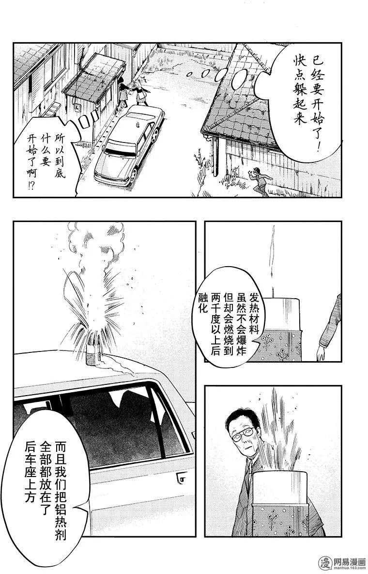 《拜拜人类》第21回 第12页