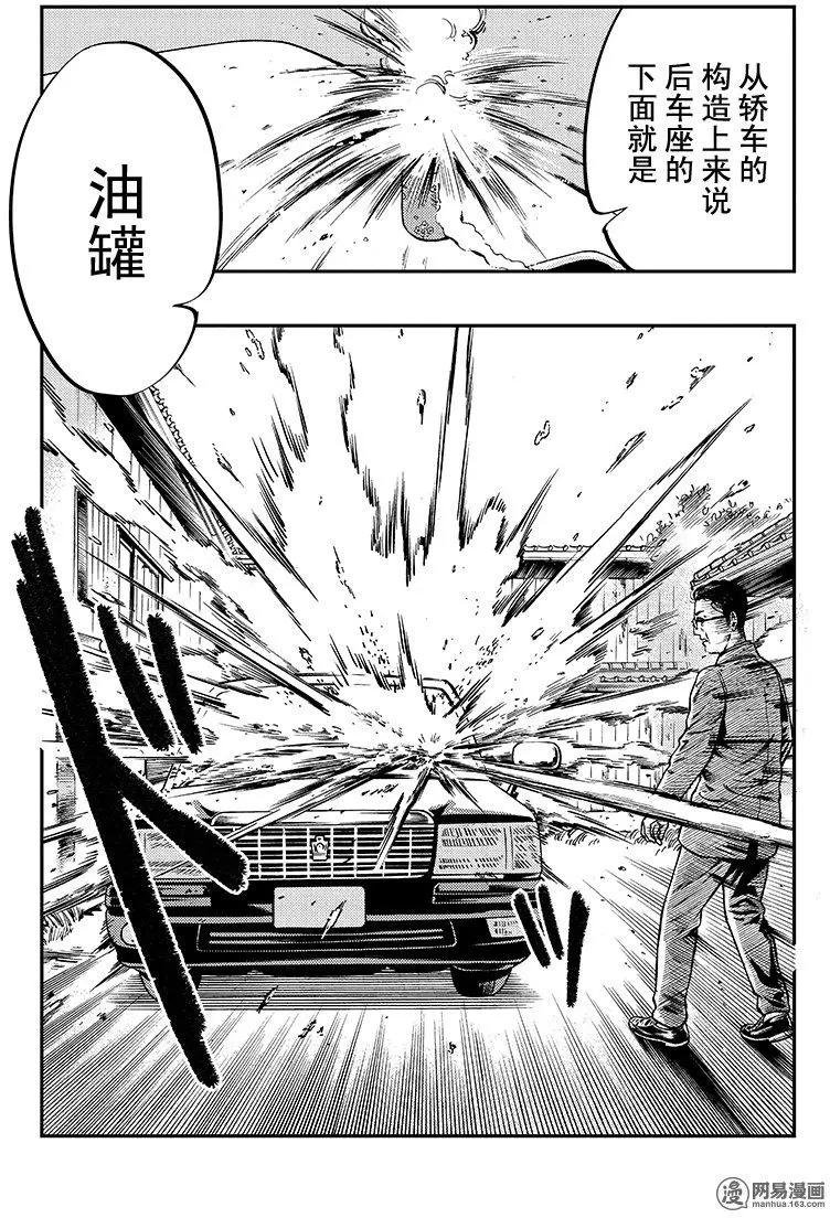 《拜拜人类》第21回 第13页