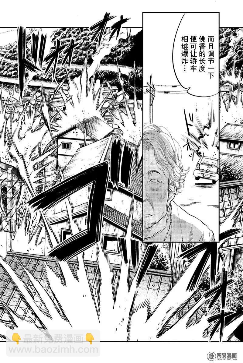 《拜拜人类》第21回 第14页