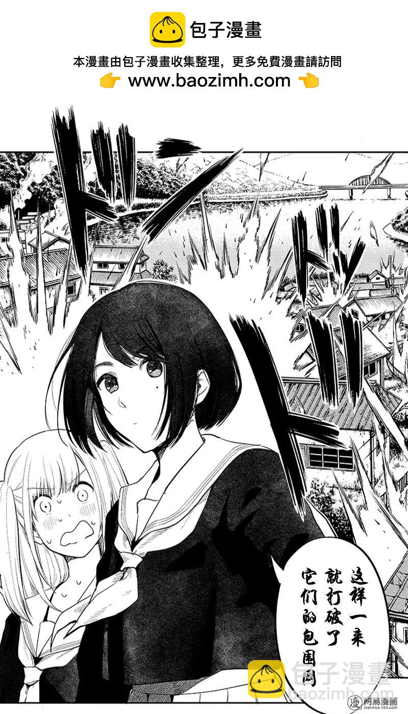 《拜拜人类》第21回 第15页