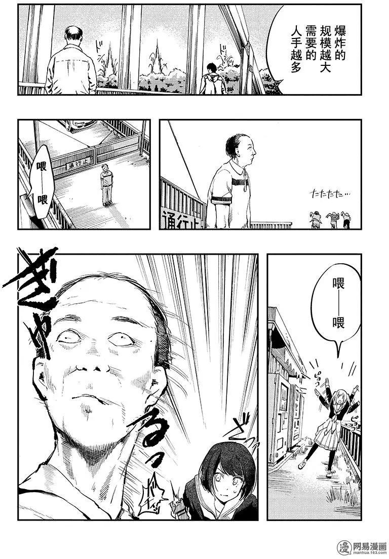 《拜拜人类》第21回 第16页