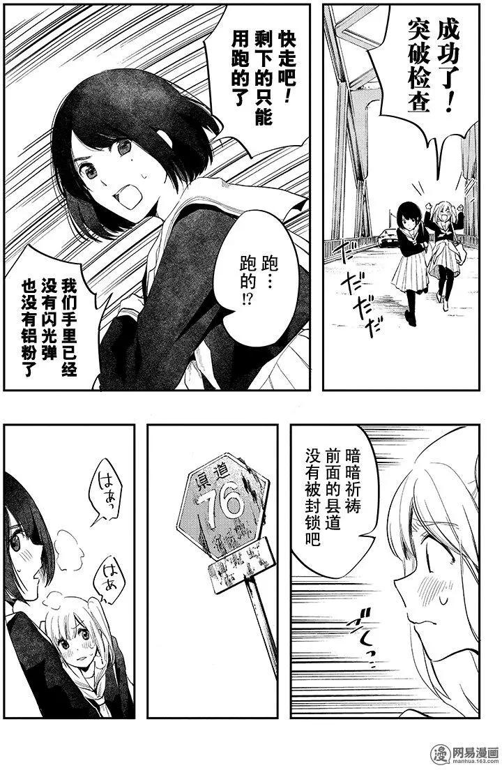 《拜拜人类》第21回 第17页