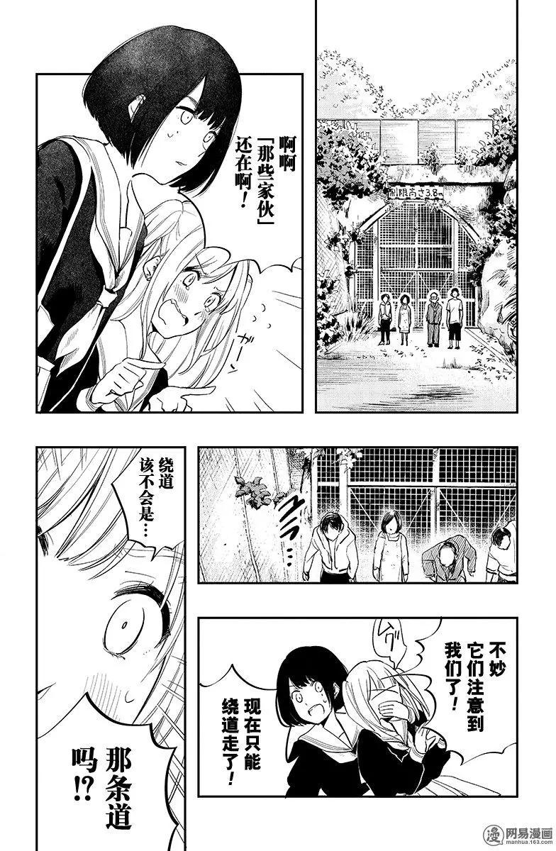 《拜拜人类》第21回 第18页
