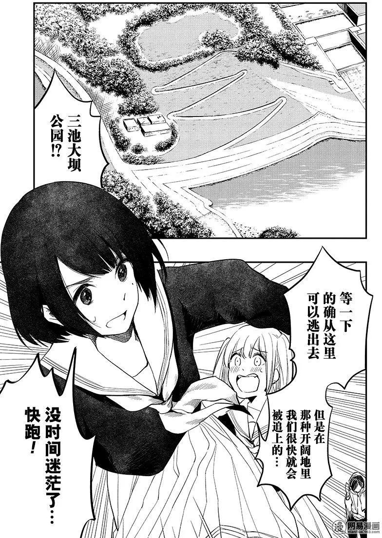 《拜拜人类》第21回 第19页