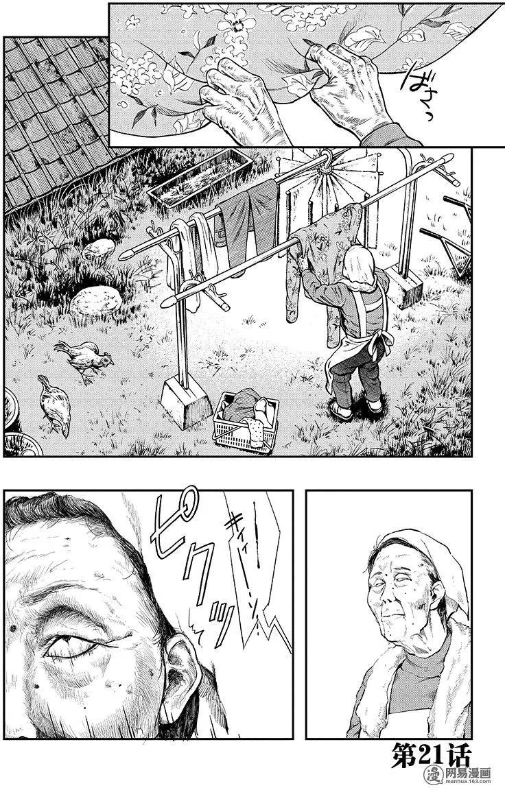 《拜拜人类》第21回 第1页