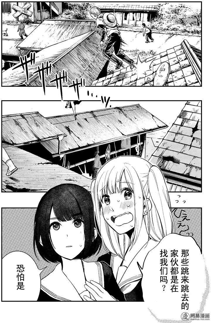 《拜拜人类》第21回 第3页
