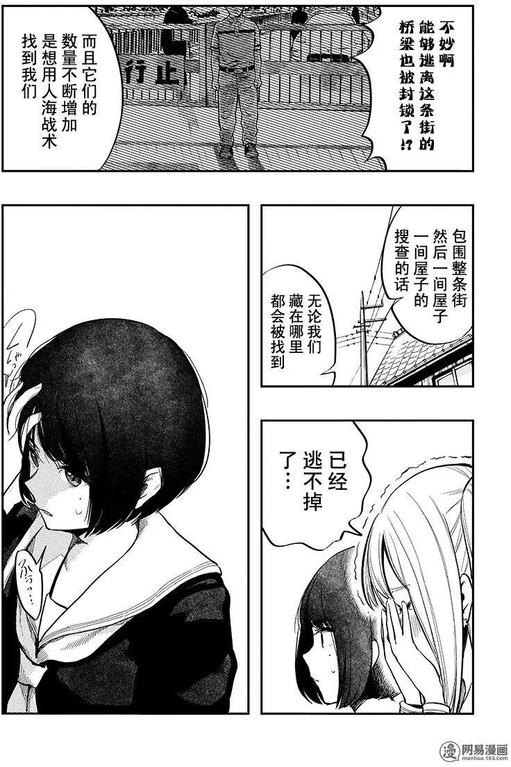 《拜拜人类》第21回 第4页