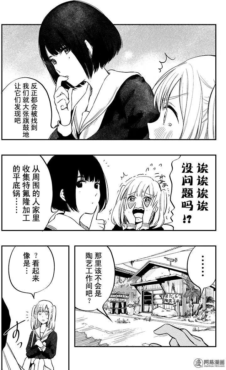 《拜拜人类》第21回 第5页
