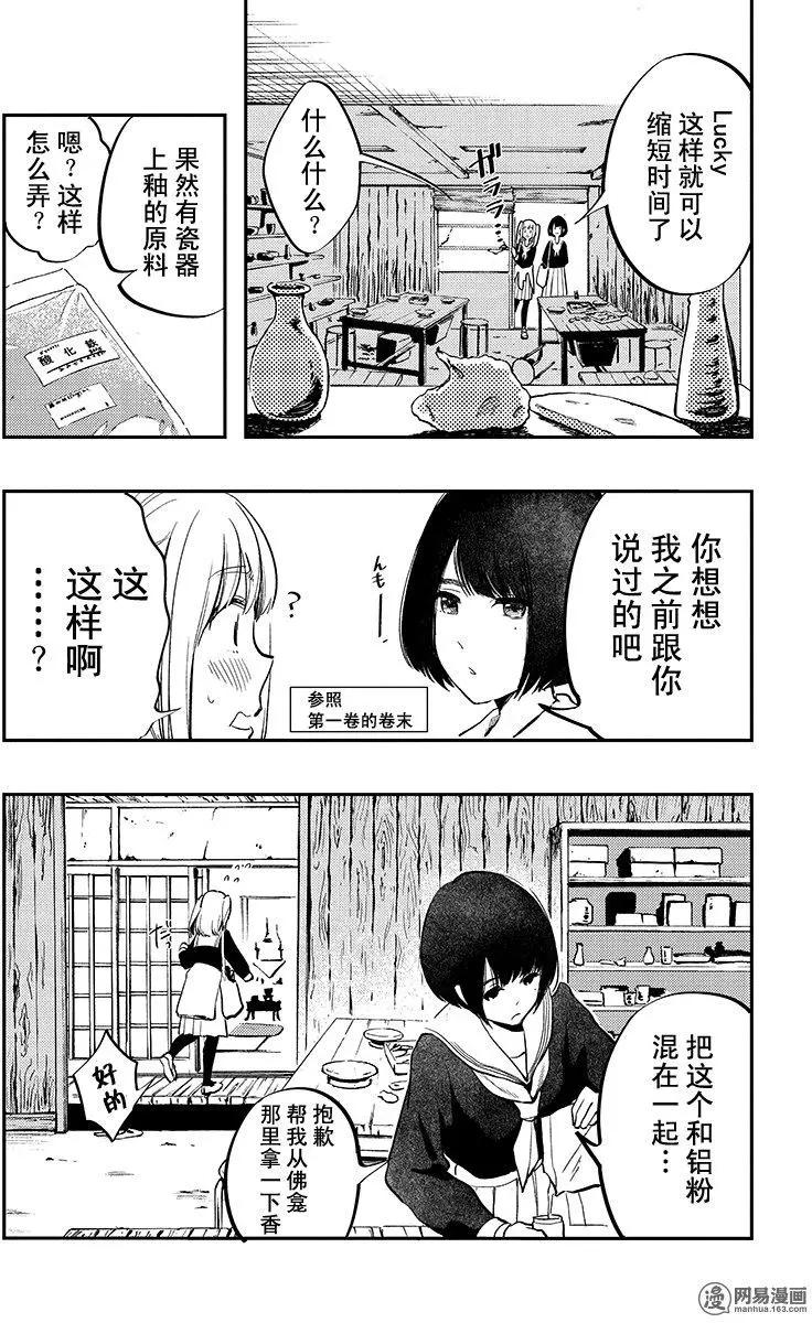 《拜拜人类》第21回 第6页