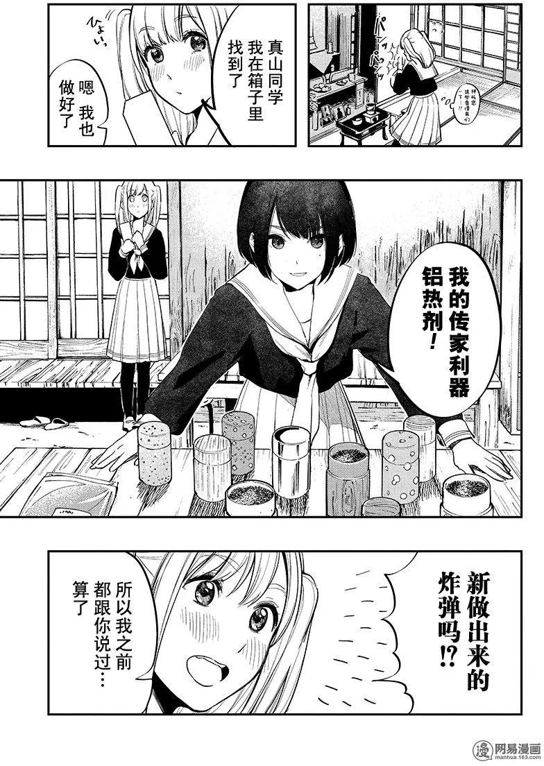 《拜拜人类》第21回 第7页