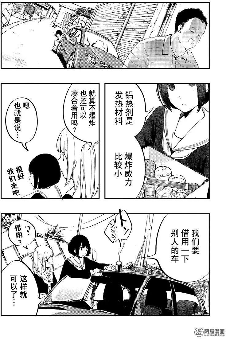 《拜拜人类》第21回 第8页