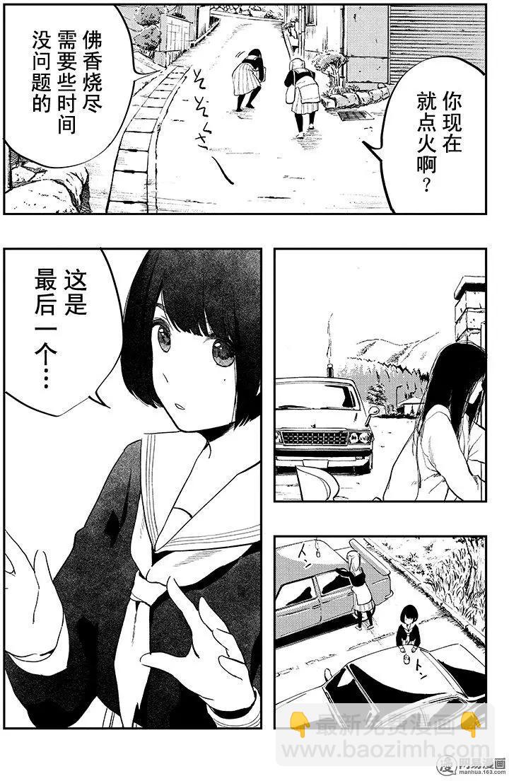 《拜拜人类》第21回 第9页