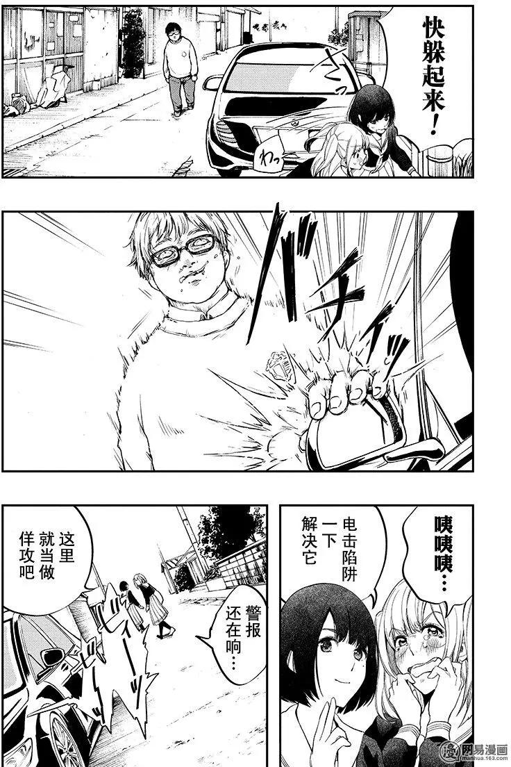 《拜拜人类》第23回 第10页