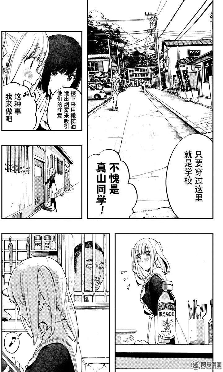 《拜拜人类》第23回 第11页