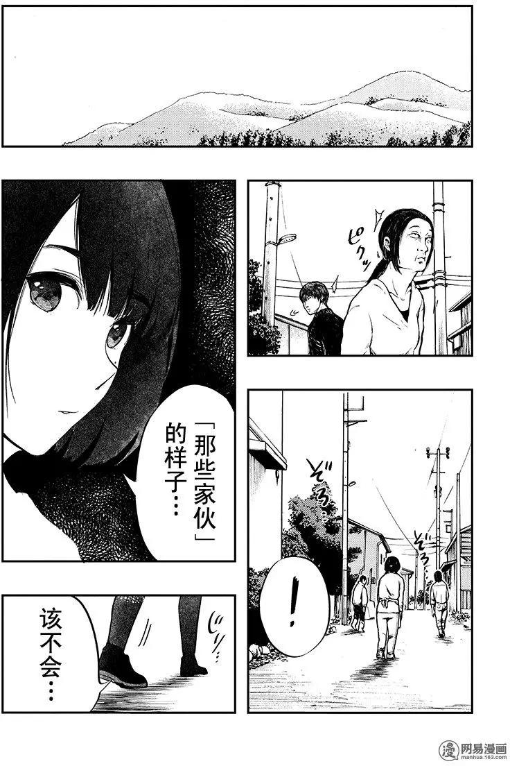 《拜拜人类》第23回 第12页