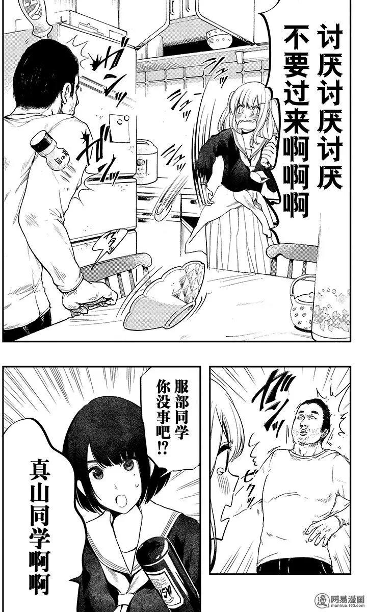 《拜拜人类》第23回 第13页
