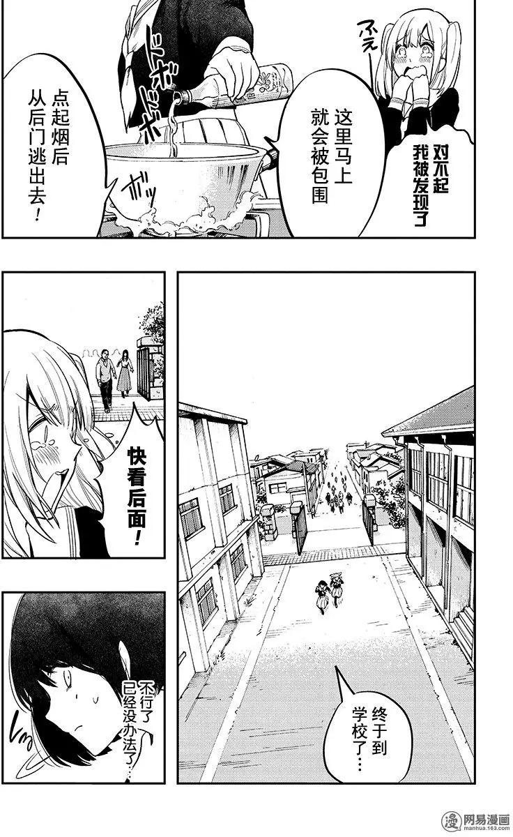 《拜拜人类》第23回 第14页