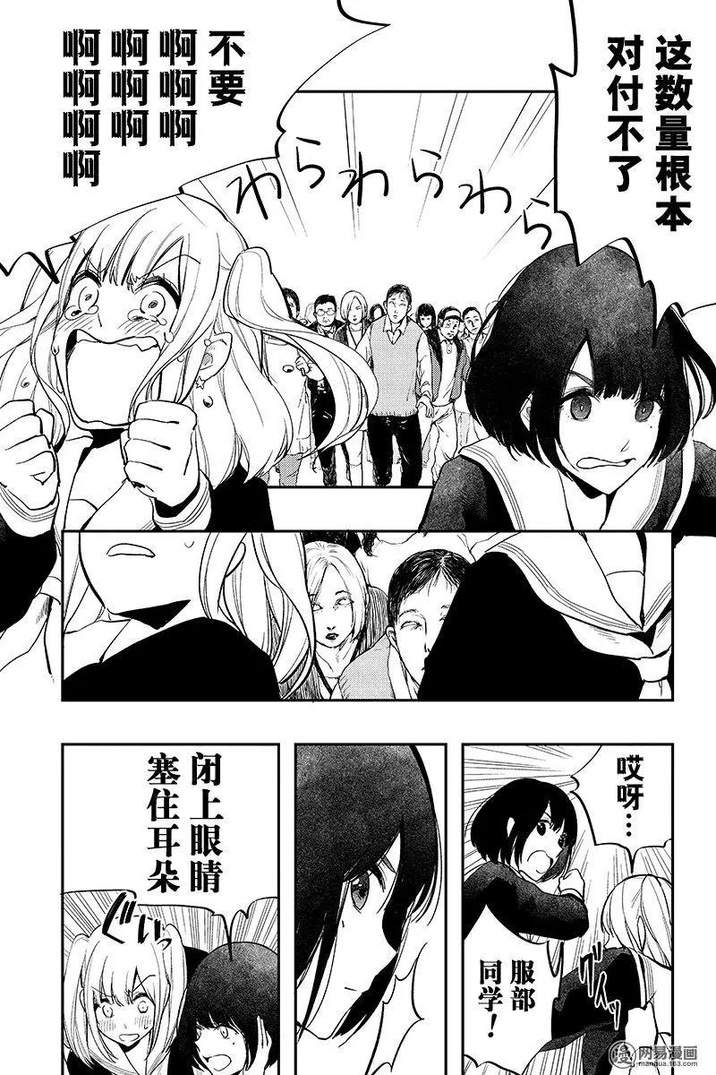 《拜拜人类》第23回 第15页