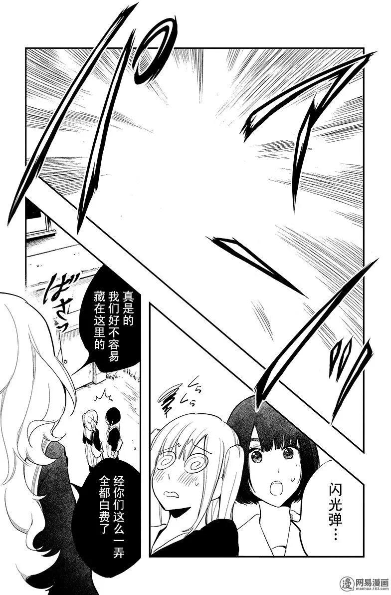 《拜拜人类》第23回 第16页