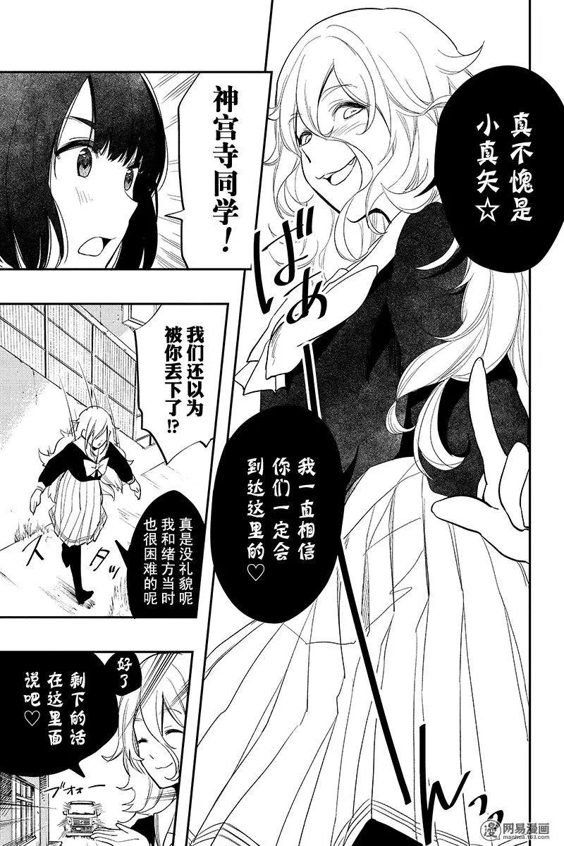 《拜拜人类》第23回 第17页