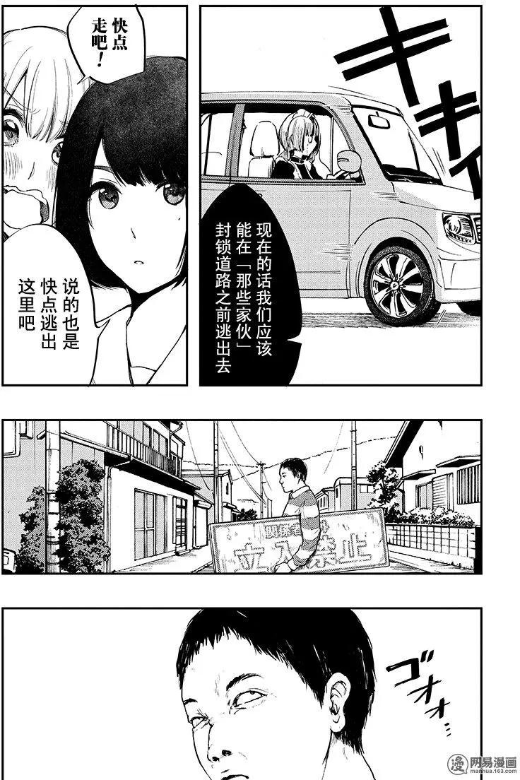 《拜拜人类》第23回 第18页