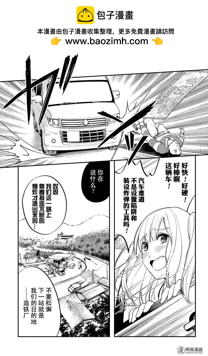《拜拜人类》第23回 第19页