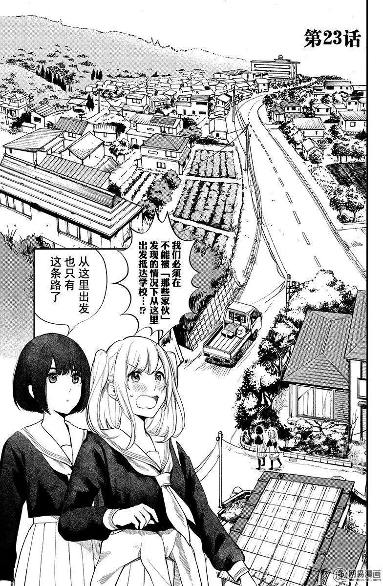 《拜拜人类》第23回 第1页