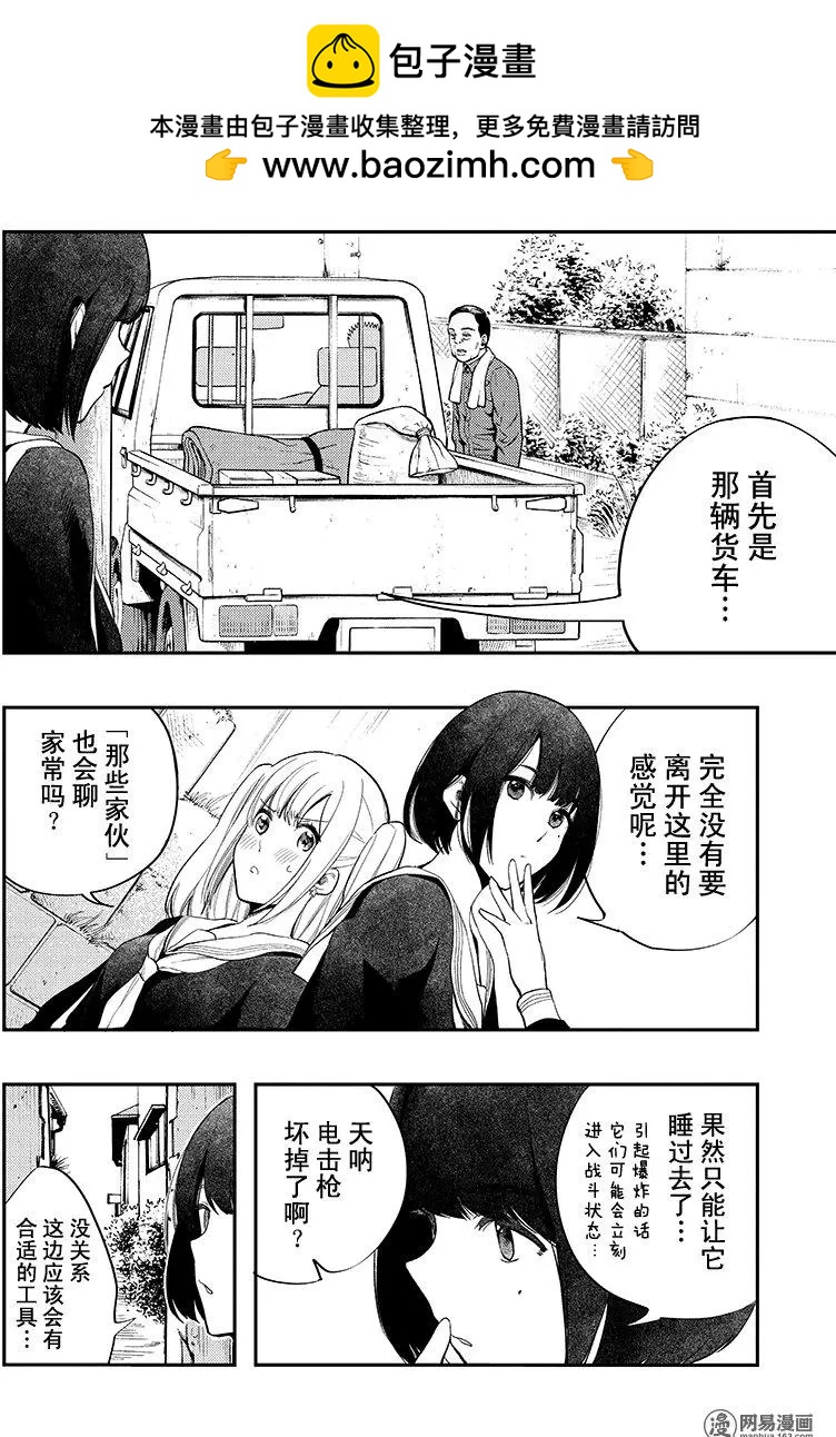 《拜拜人类》第23回 第2页