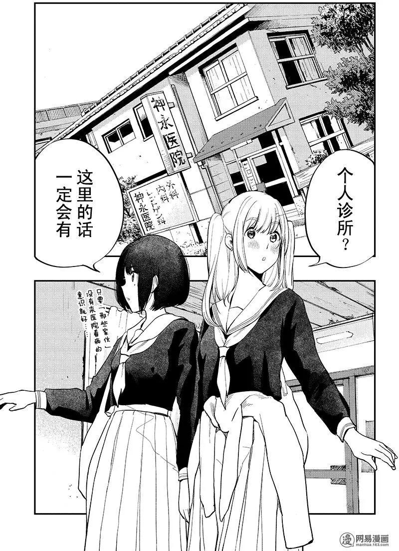 《拜拜人类》第23回 第3页