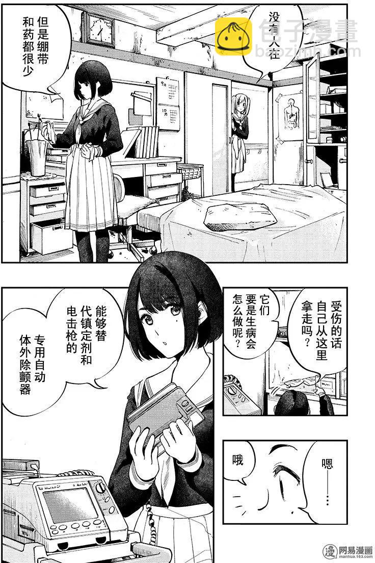 《拜拜人类》第23回 第4页