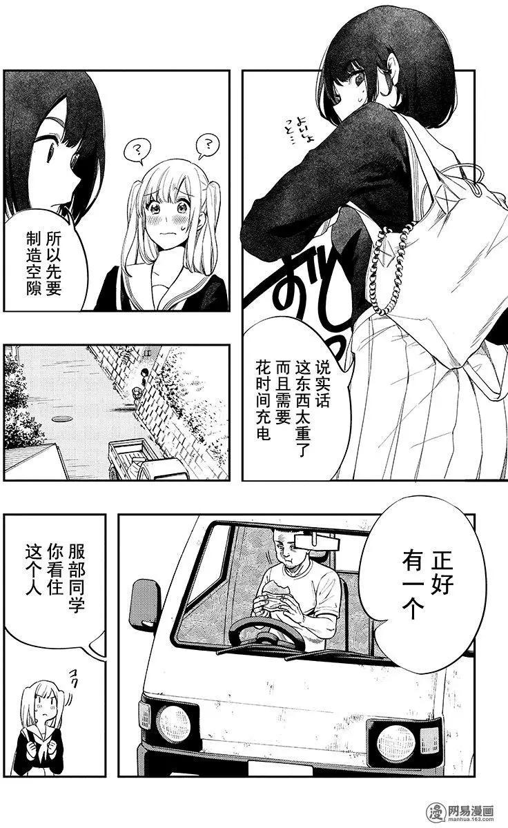 《拜拜人类》第23回 第5页