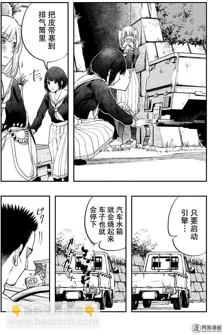 《拜拜人类》第23回 第6页
