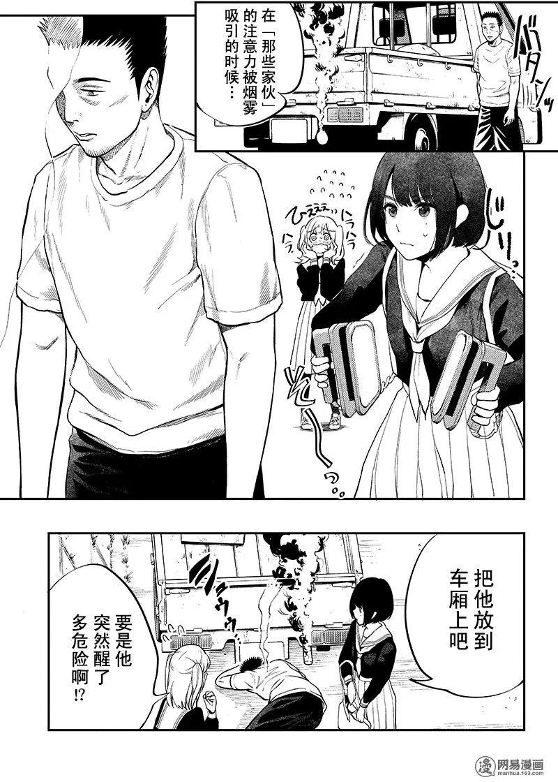 《拜拜人类》第23回 第7页
