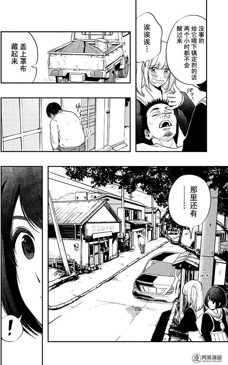 《拜拜人类》第23回 第8页