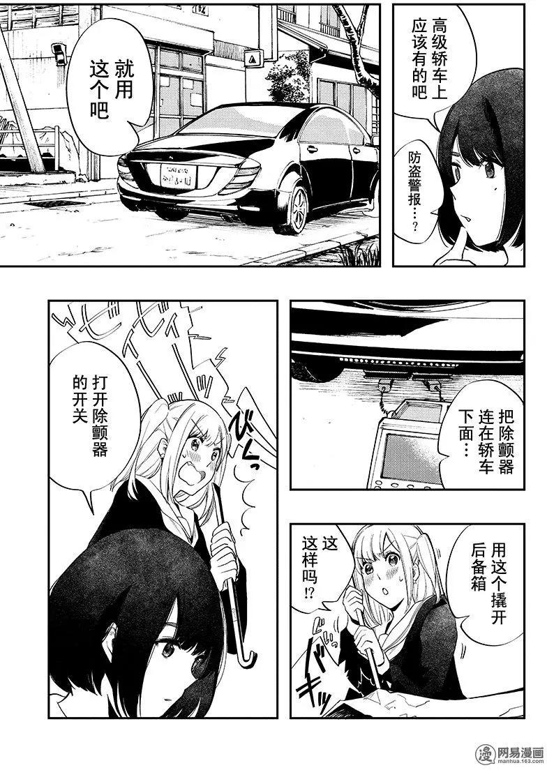 《拜拜人类》第23回 第9页