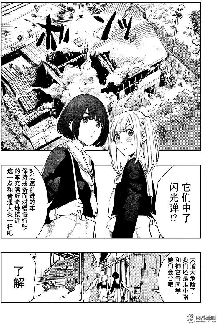 《拜拜人类》第20回 第12页