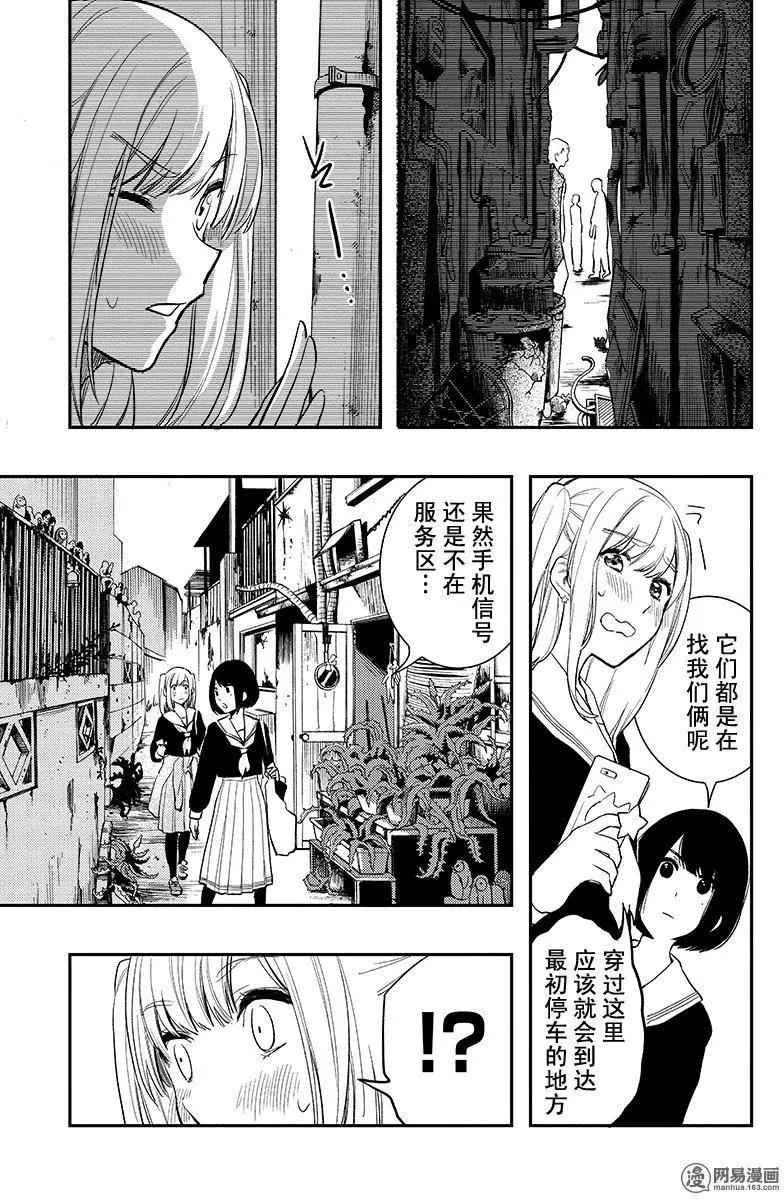 《拜拜人类》第20回 第13页