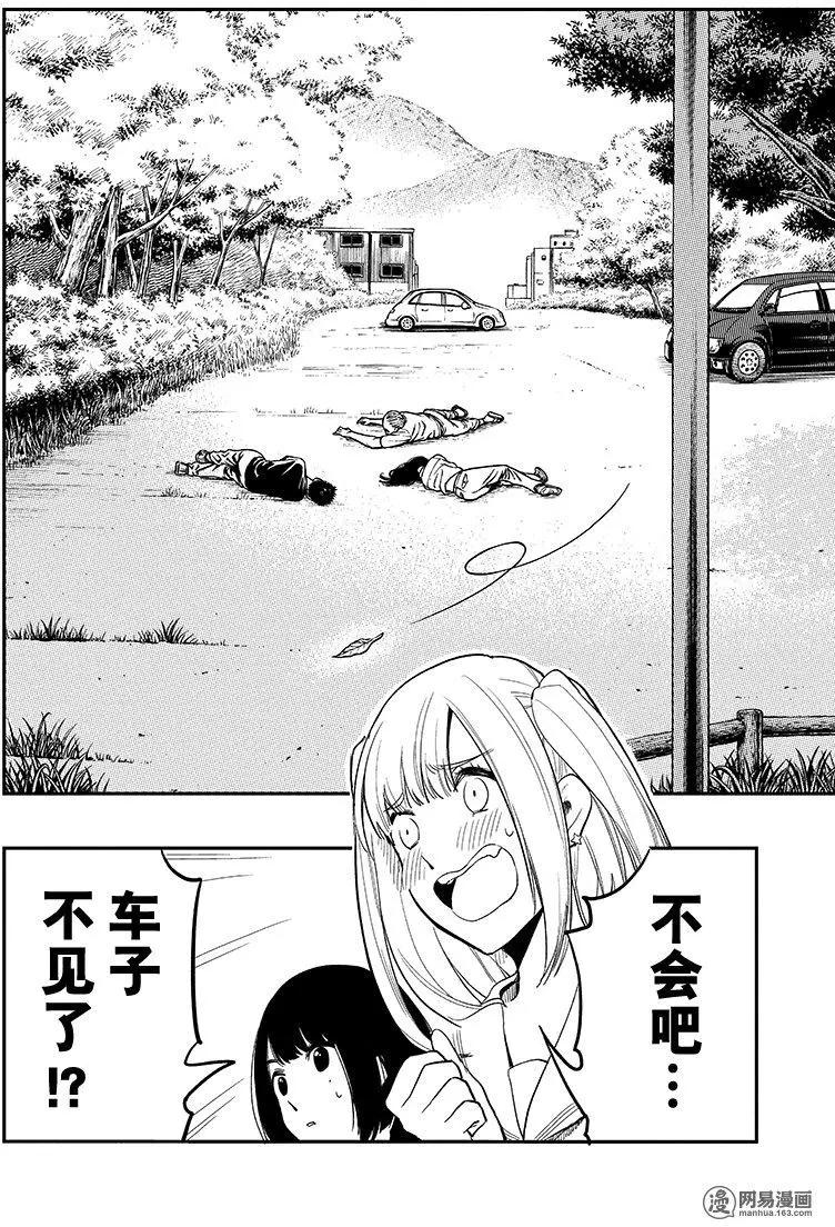 《拜拜人类》第20回 第14页