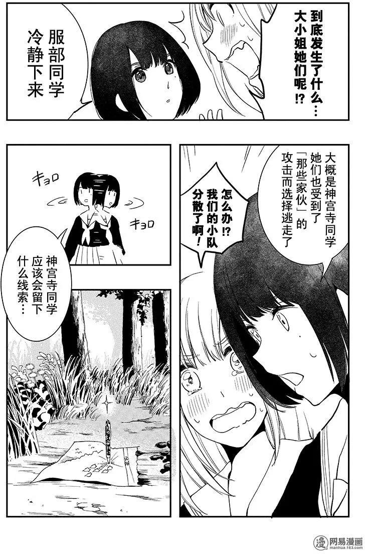 《拜拜人类》第20回 第15页