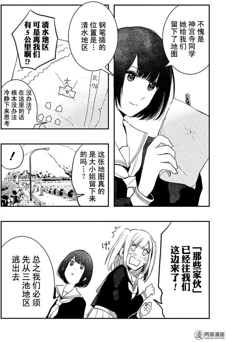 《拜拜人类》第20回 第16页