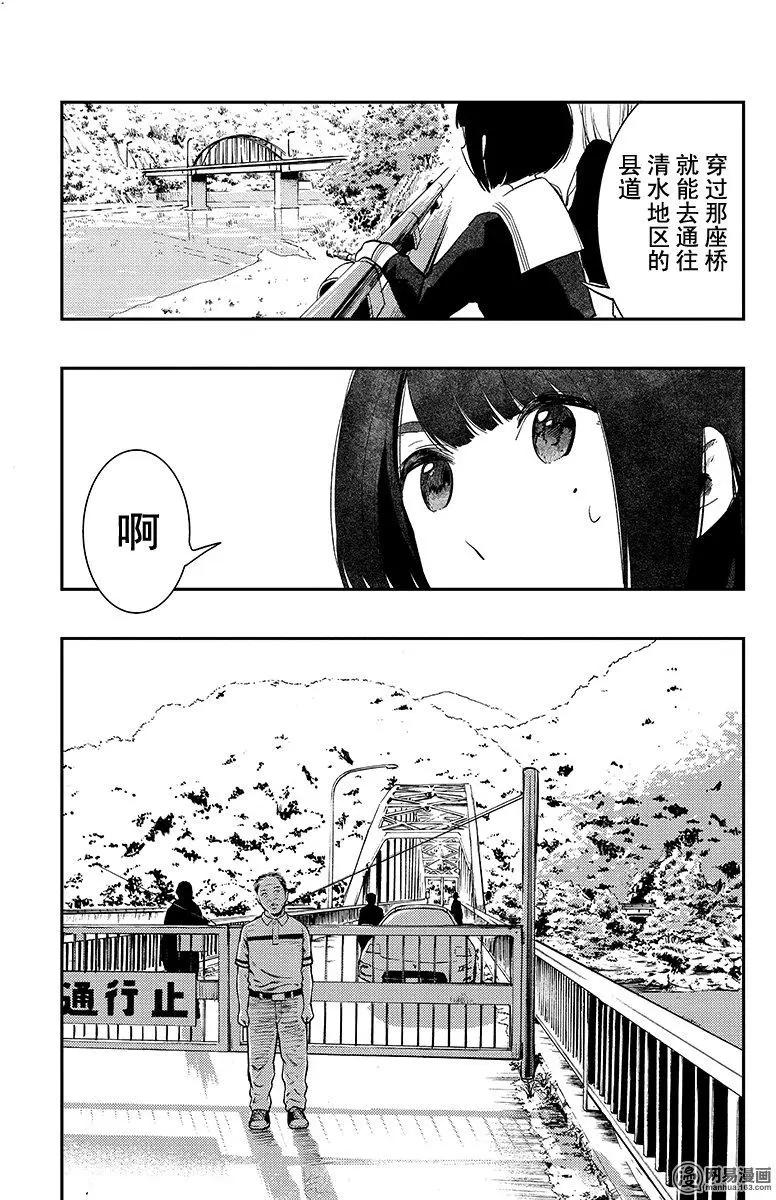 《拜拜人类》第20回 第17页
